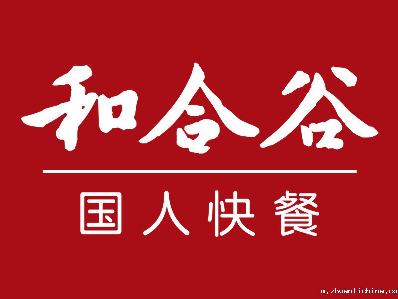 和合谷